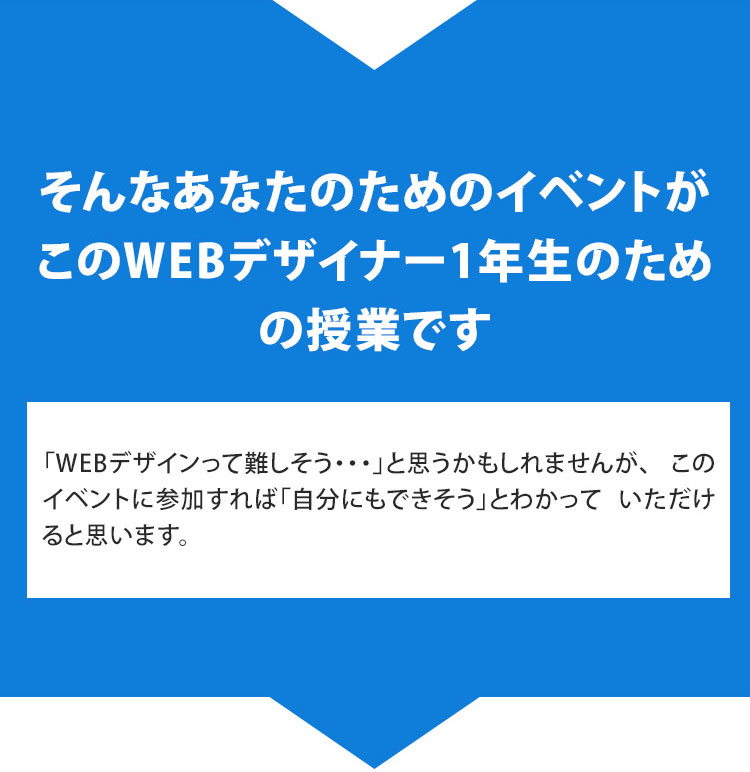 WEBデザイナー1年生のための授業