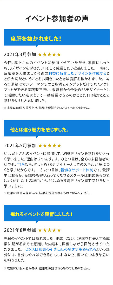 イベント参加者の声