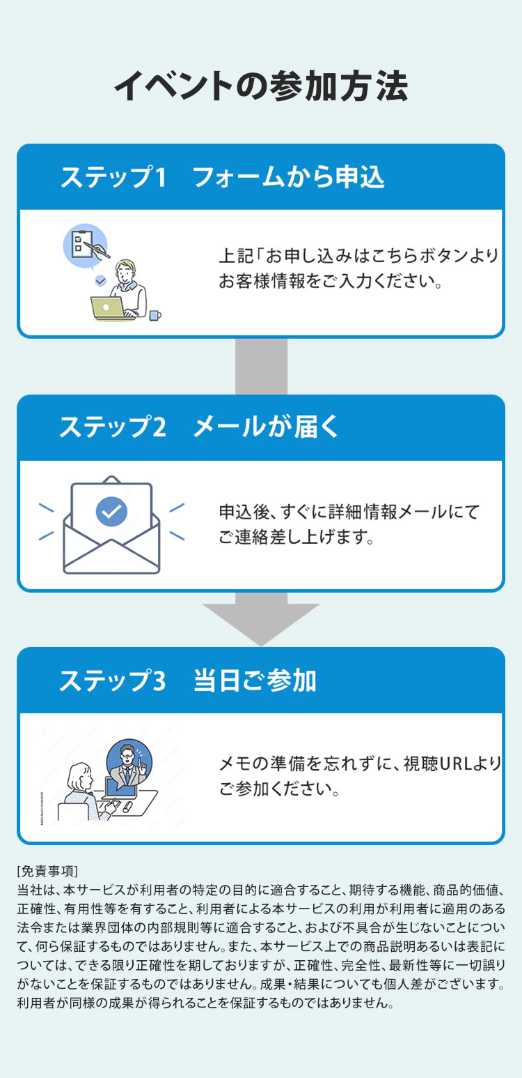 イベント参加方法