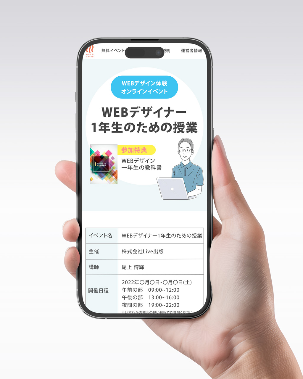 WEBデザイナーセミナー