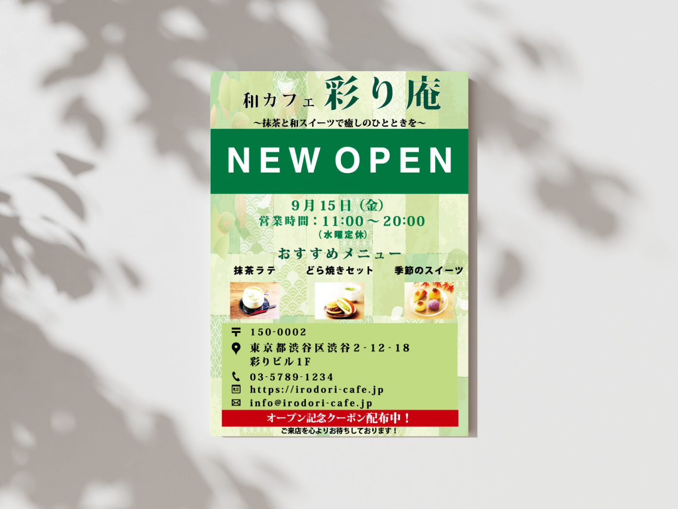 カフェOPENチラシデザイン(片面A4)