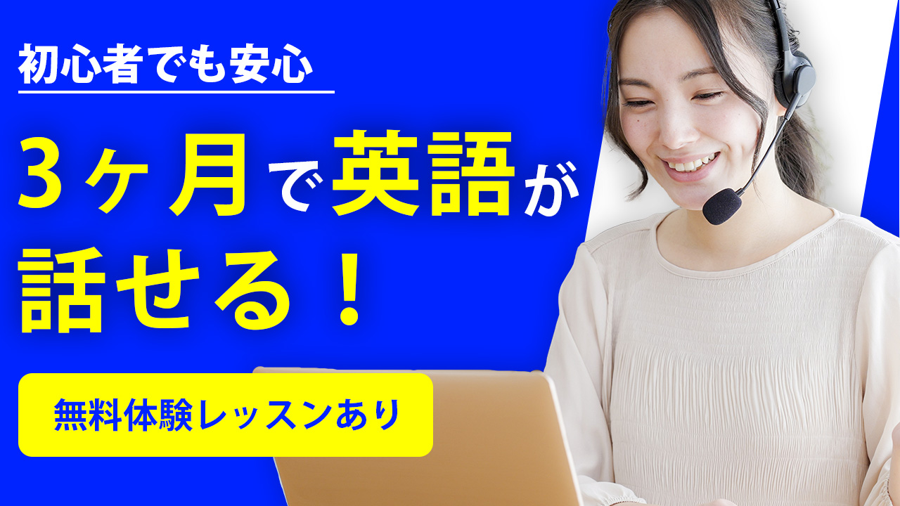 オンライン英会話スクール配信用サムネイル