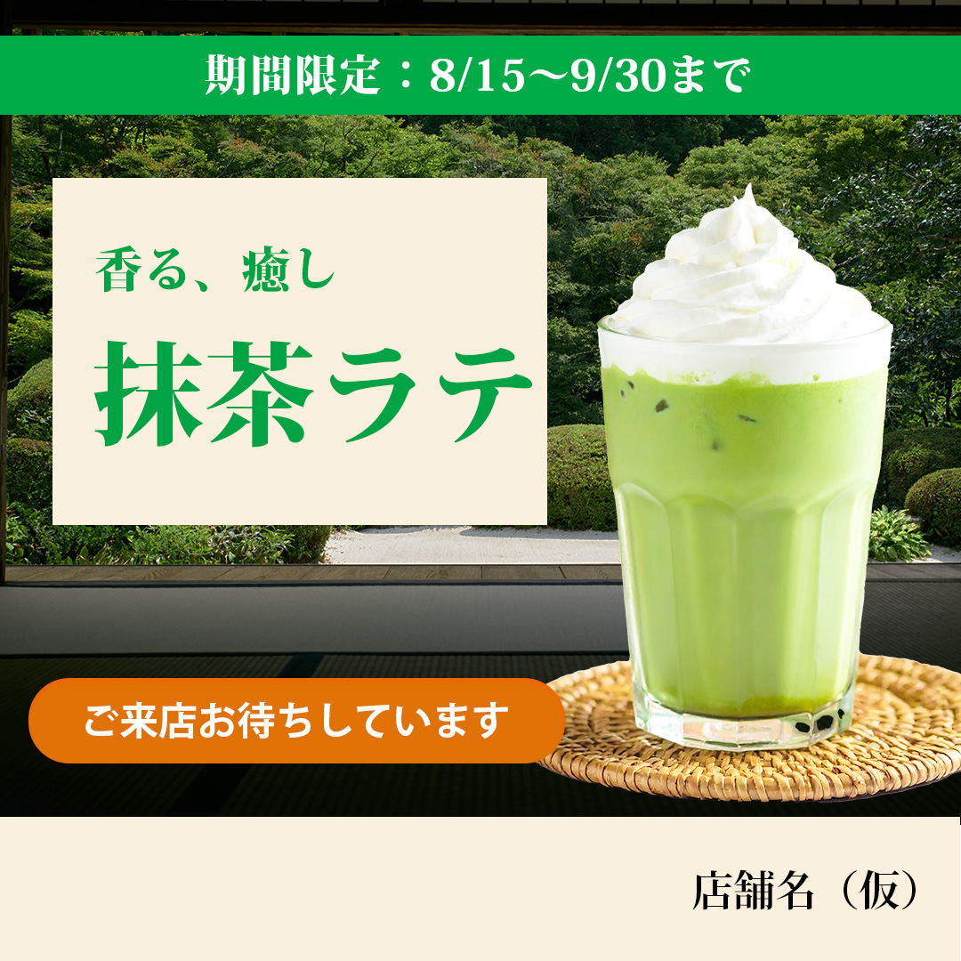 カフェ期間限定メニューバナー