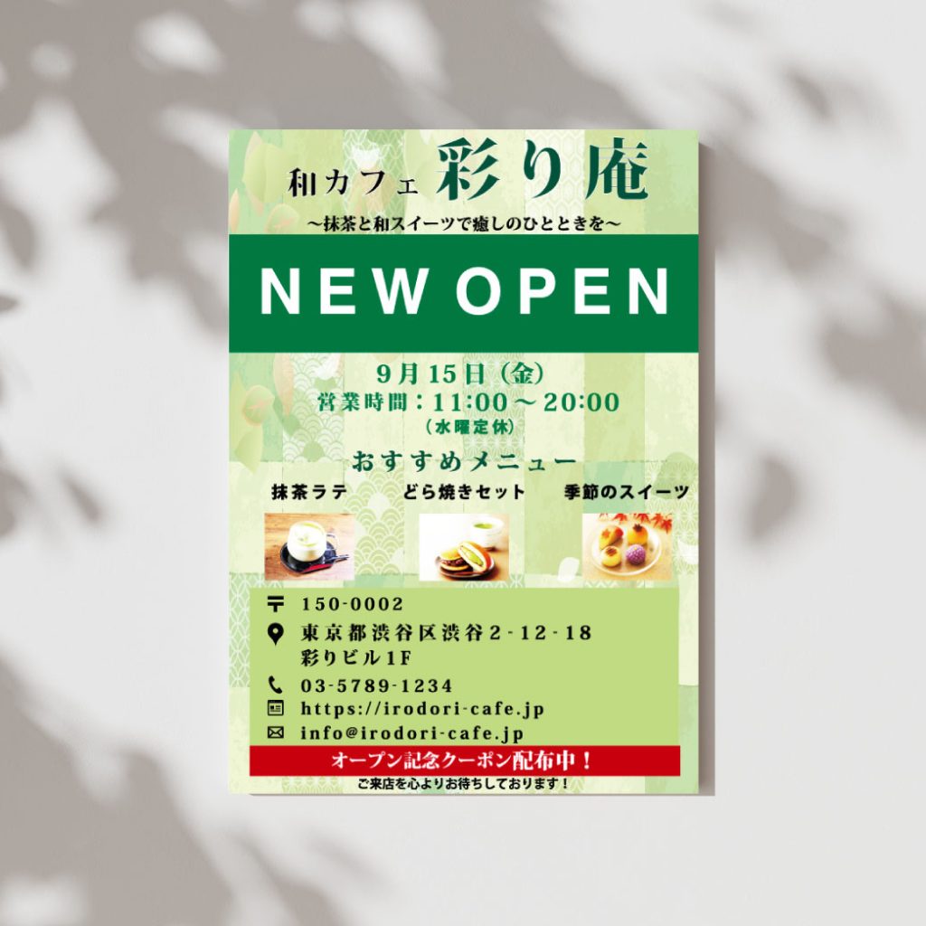 カフェOPENチラシデザイン(片面A4)