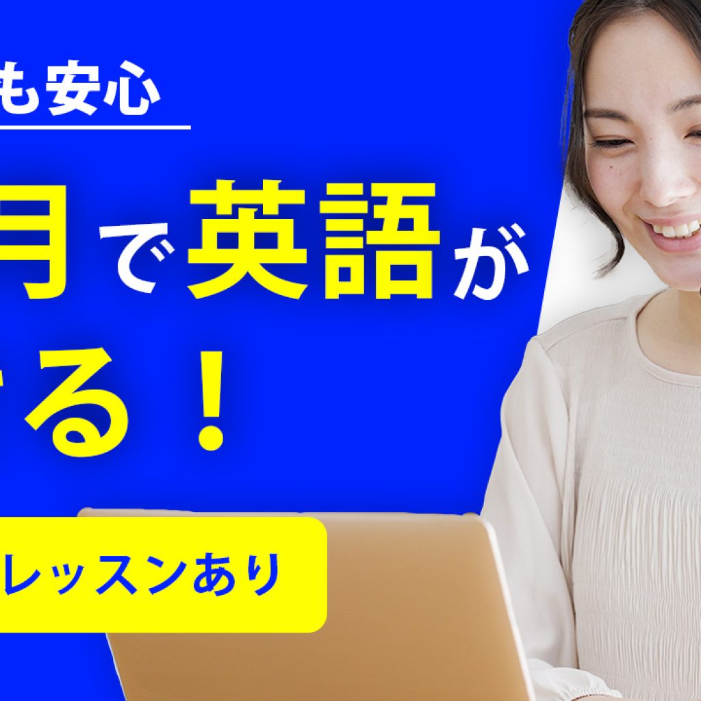 オンライン英会話スクール配信用サムネイル